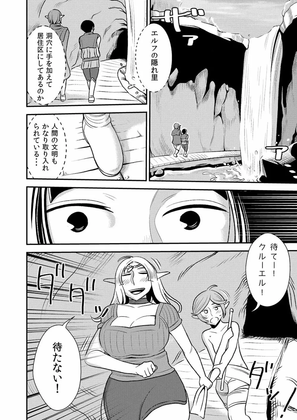 クルーエル ～未亡人エルフと分身セックス!～ - page3