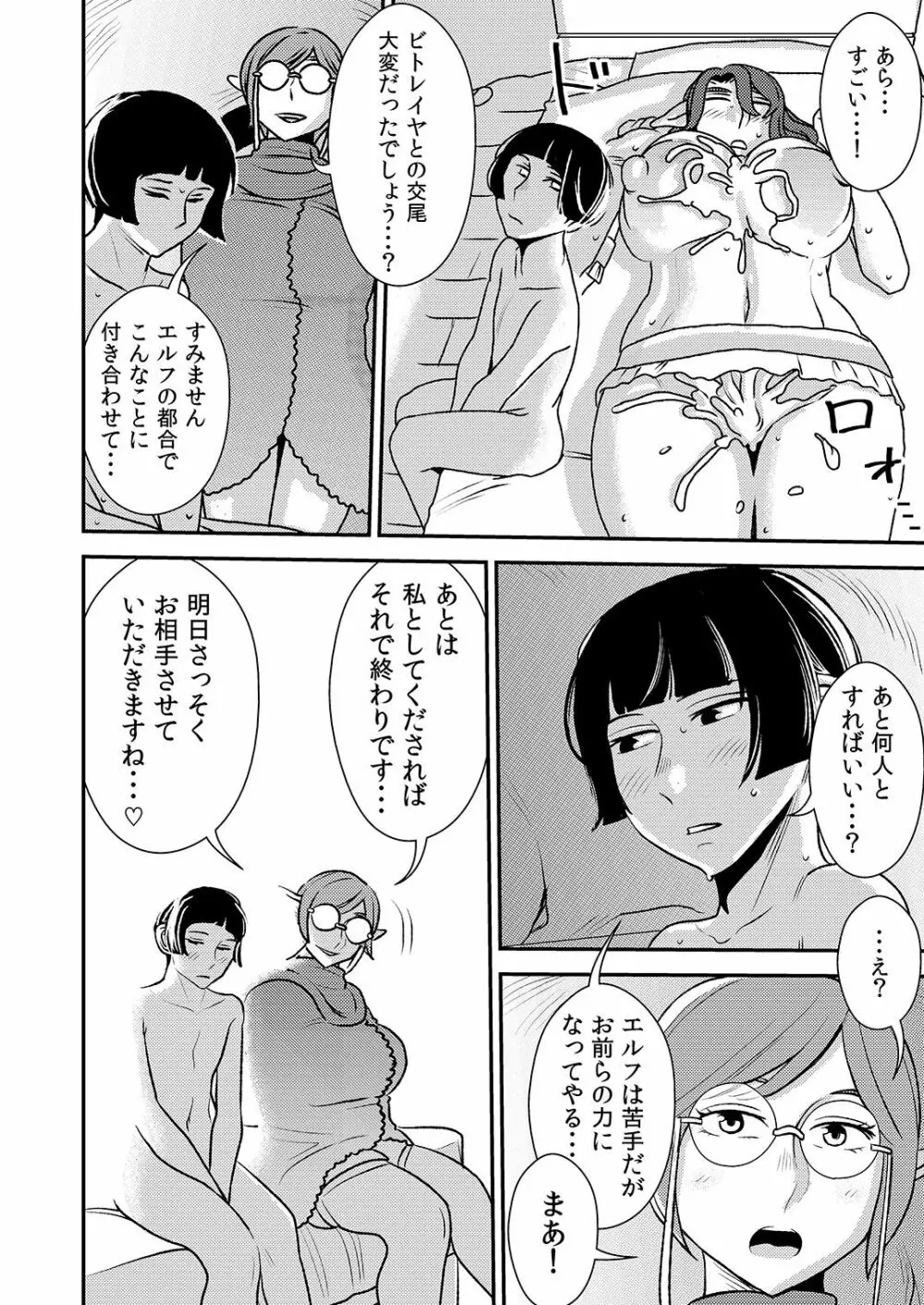 クルーエル ～未亡人エルフと分身セックス!～ - page31