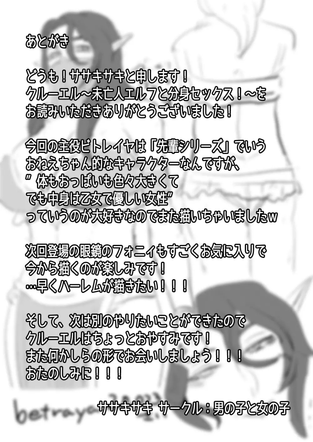 クルーエル ～未亡人エルフと分身セックス!～ - page32