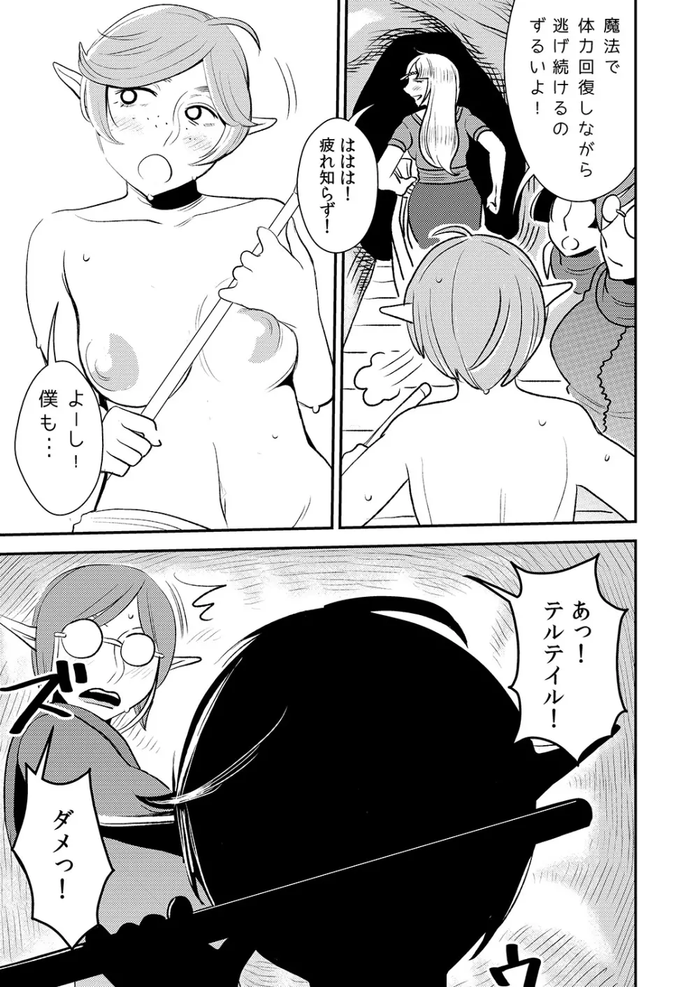 クルーエル ～未亡人エルフと分身セックス!～ - page4