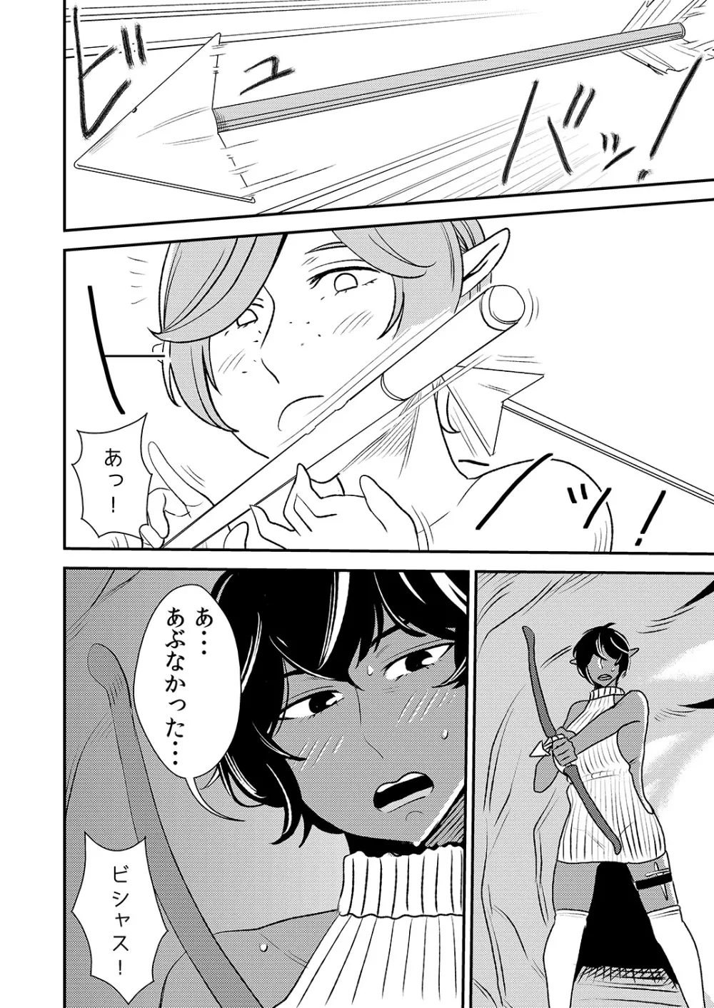 クルーエル ～未亡人エルフと分身セックス!～ - page5