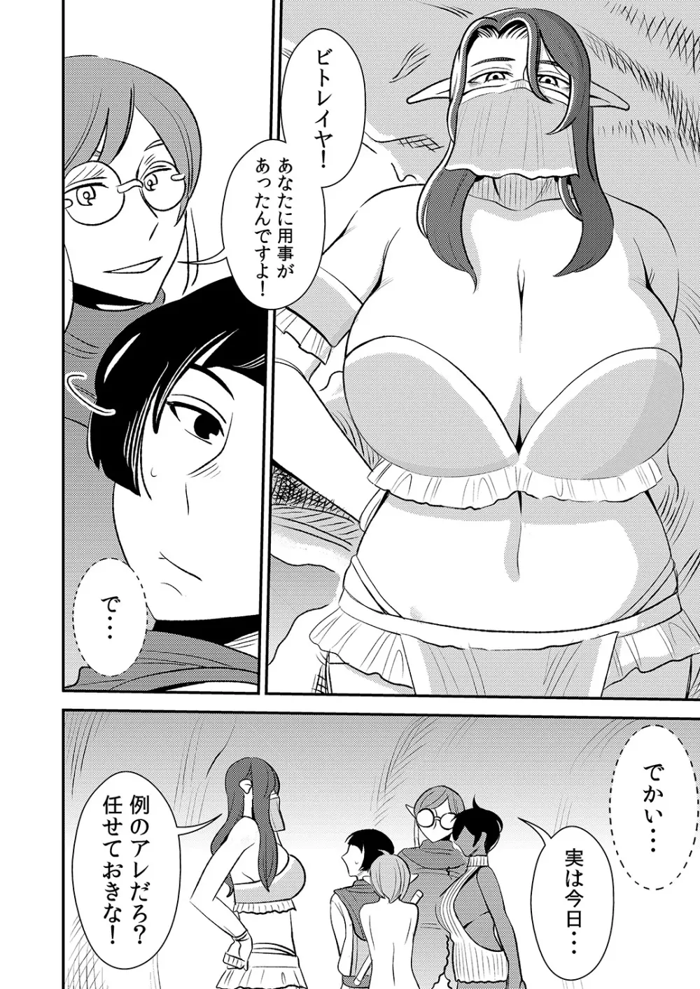 クルーエル ～未亡人エルフと分身セックス!～ - page7