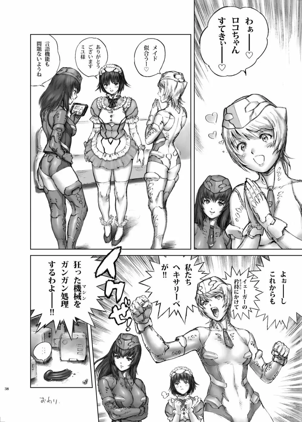 機動魔猟女ヘキサリーベ - page38