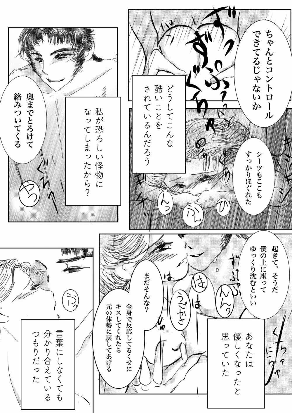 はなむけ - page10