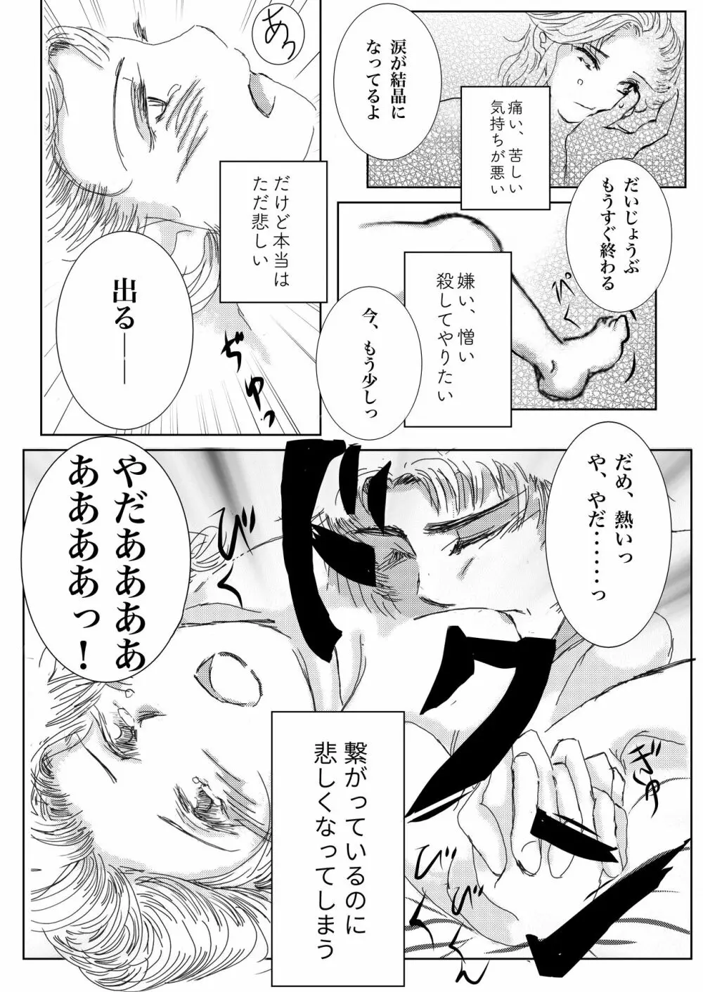 はなむけ - page12
