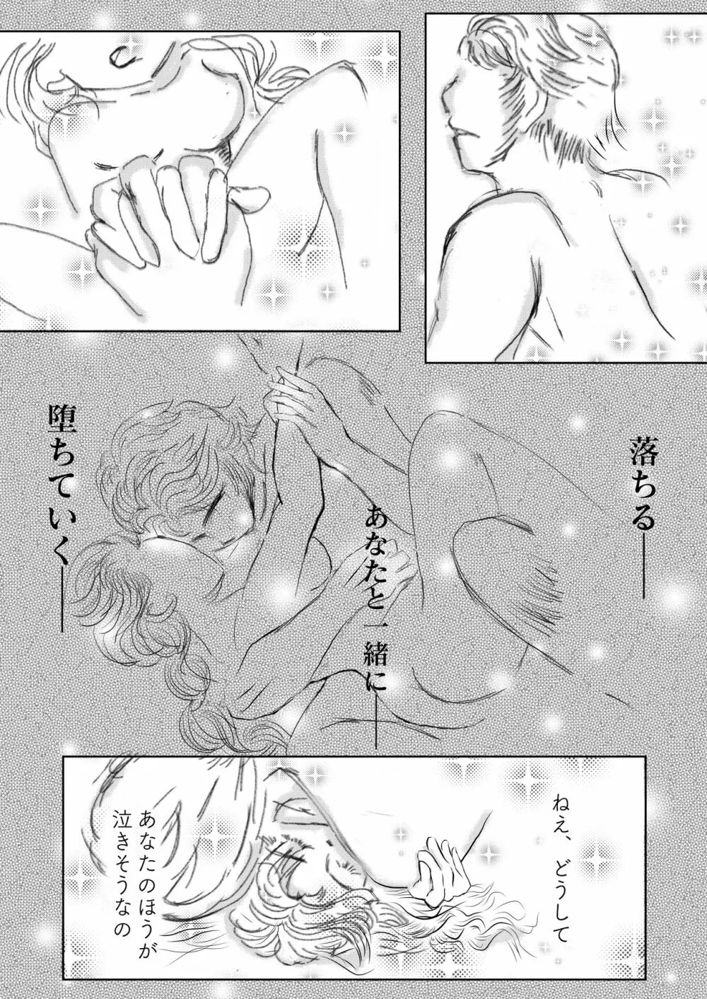 はなむけ - page13