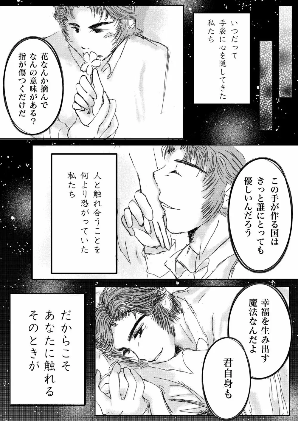 はなむけ - page14