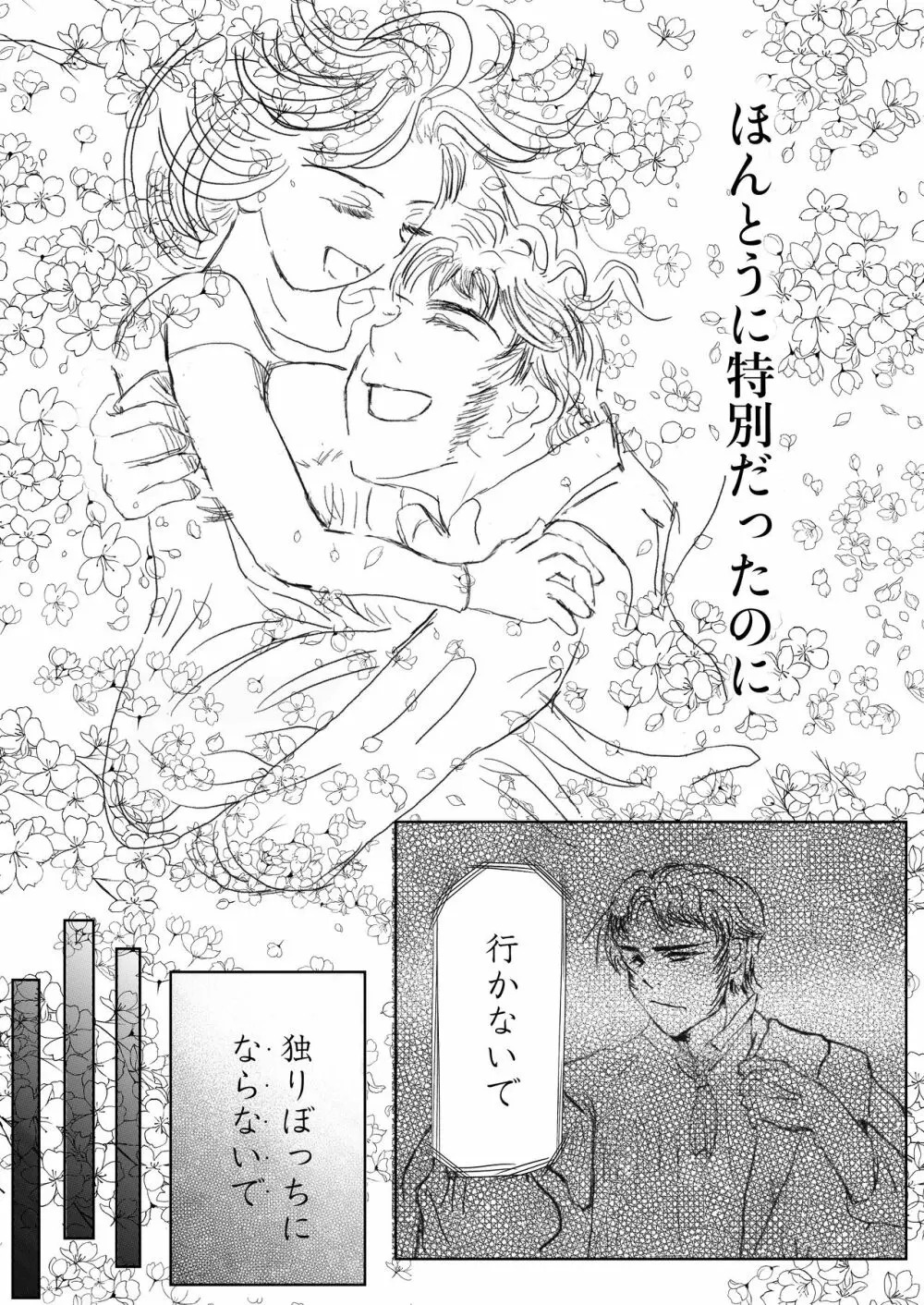 はなむけ - page15