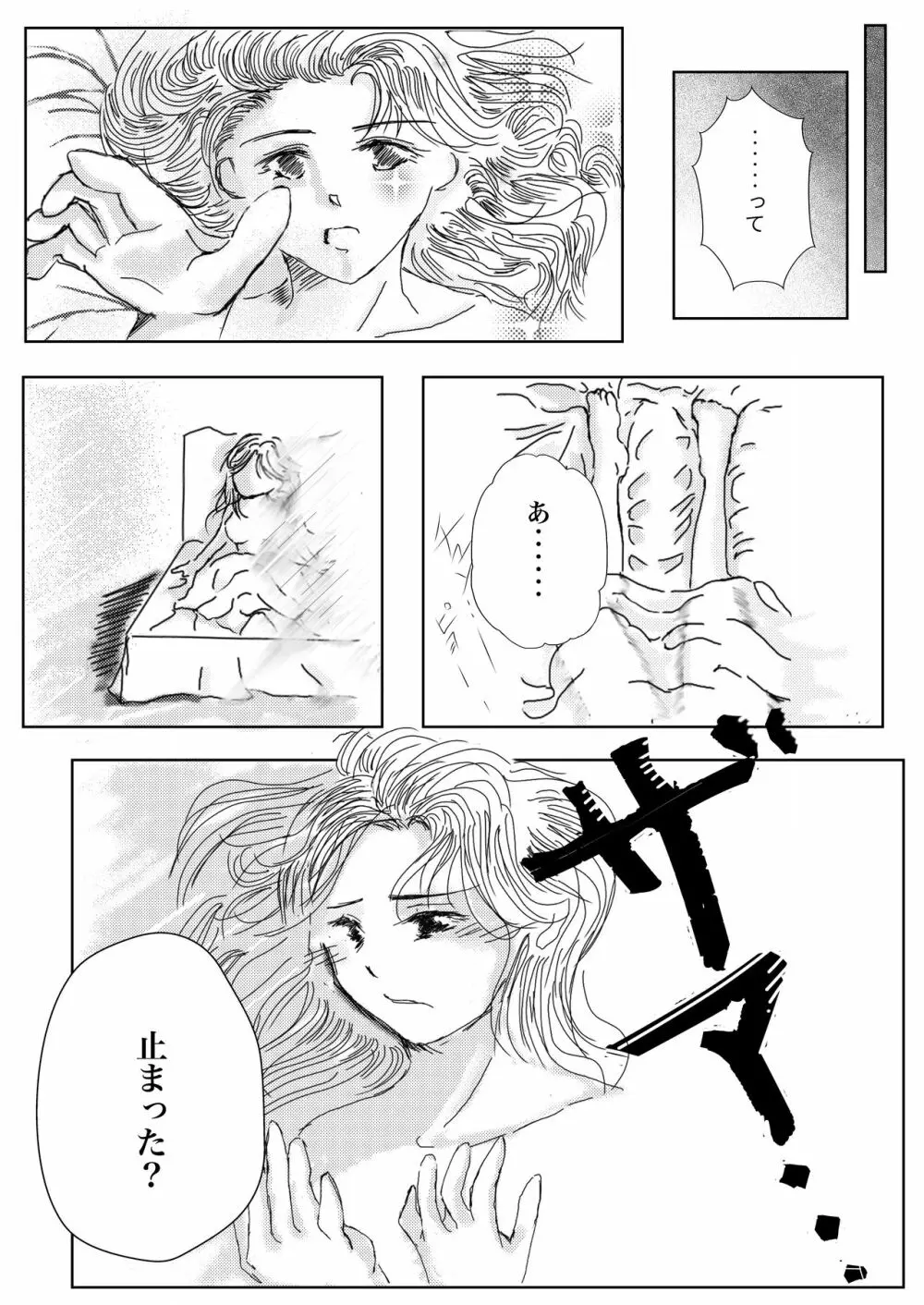 はなむけ - page16