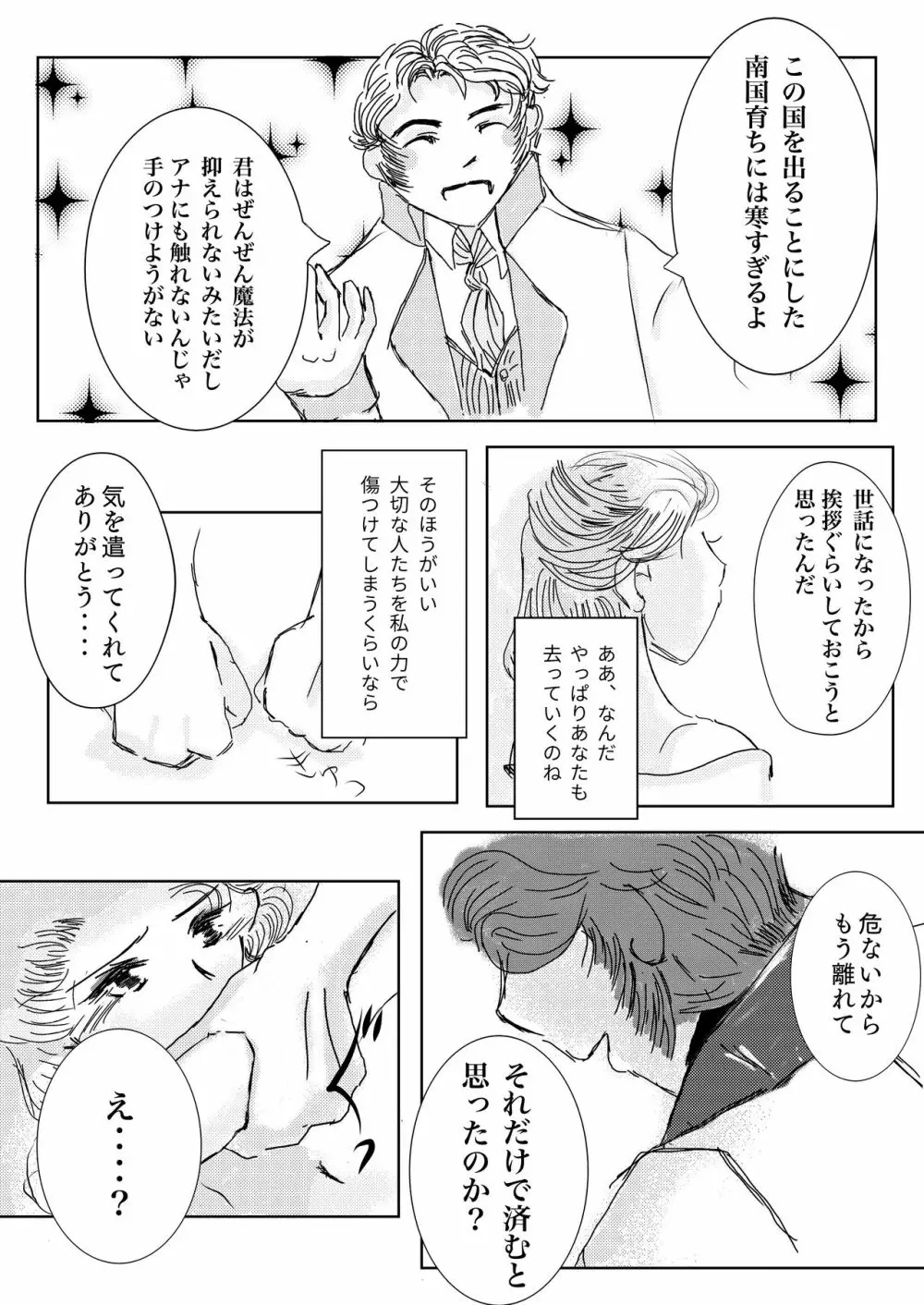 はなむけ - page4