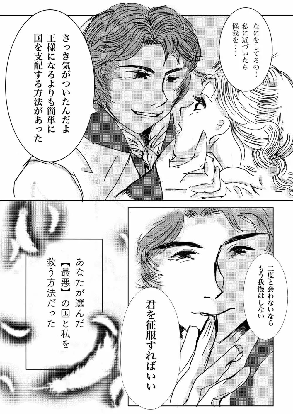 はなむけ - page5