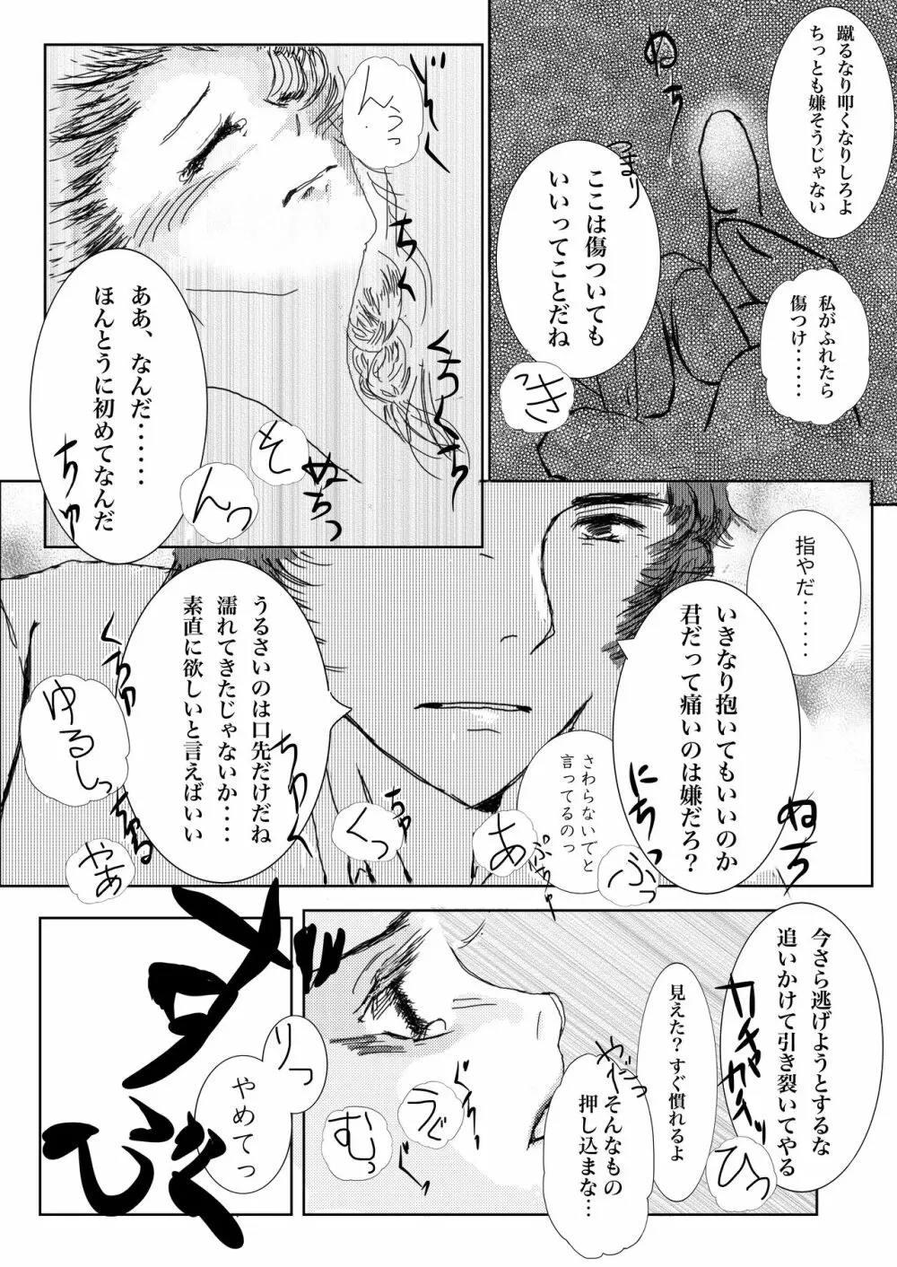 はなむけ - page7