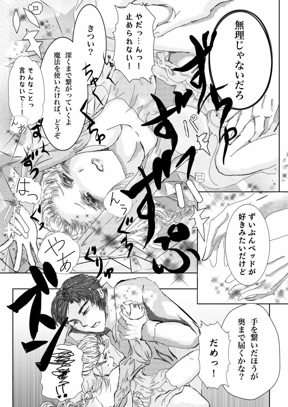 はなむけ - page8