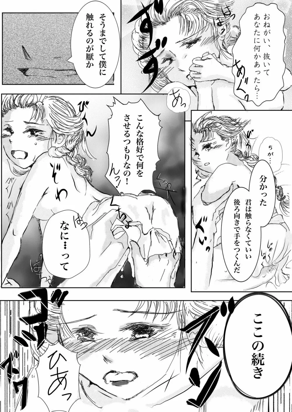 はなむけ - page9