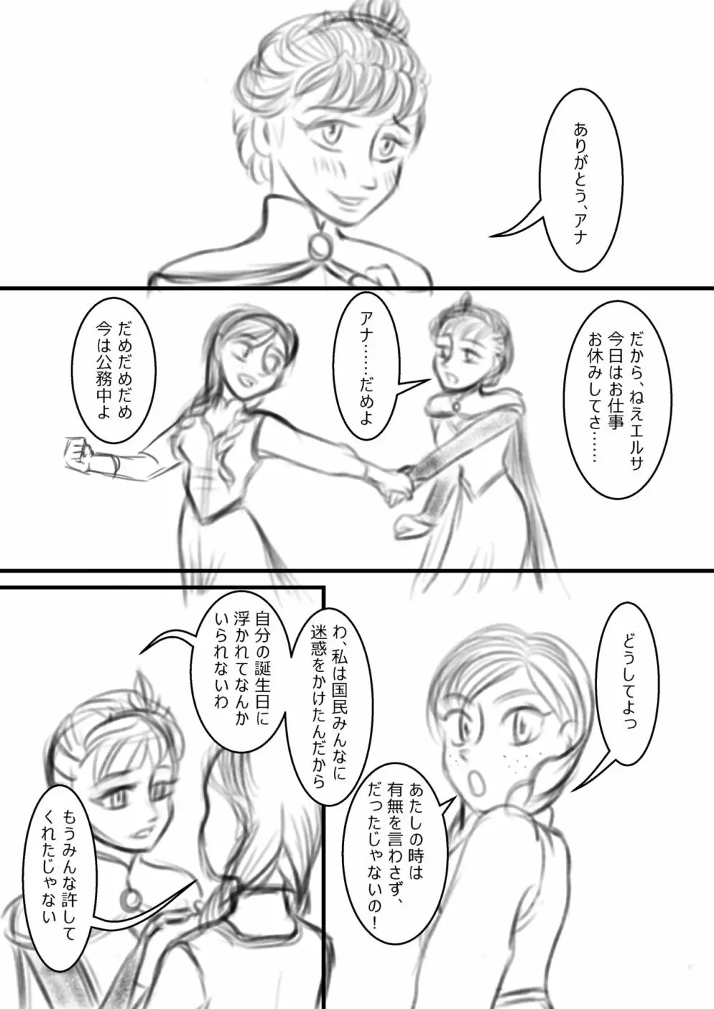 アナのサプライズ - page3