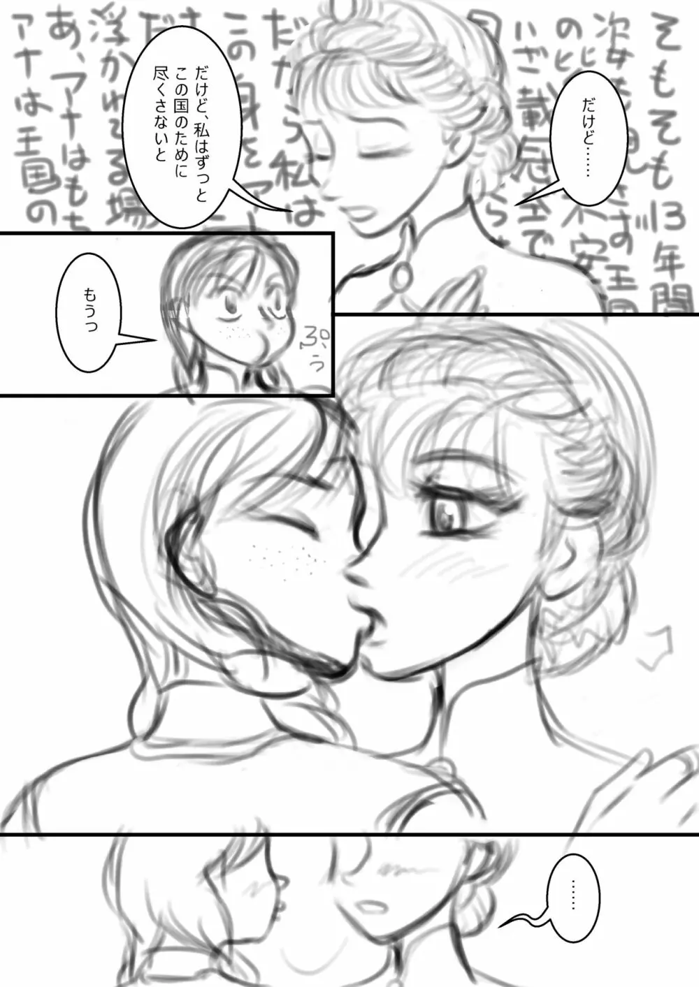 アナのサプライズ - page4