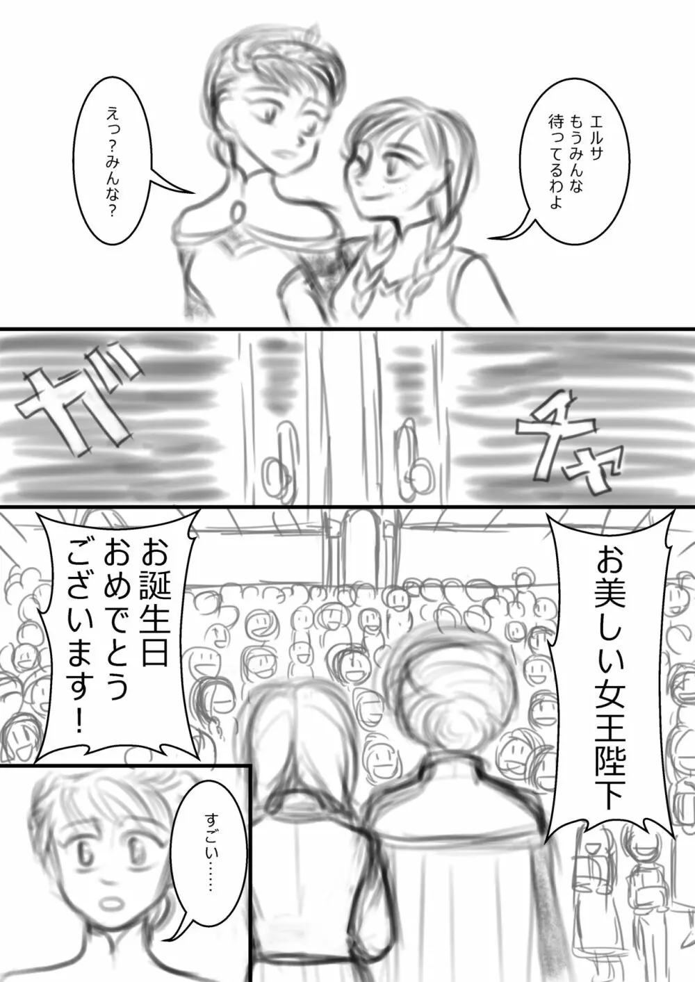 アナのサプライズ - page5