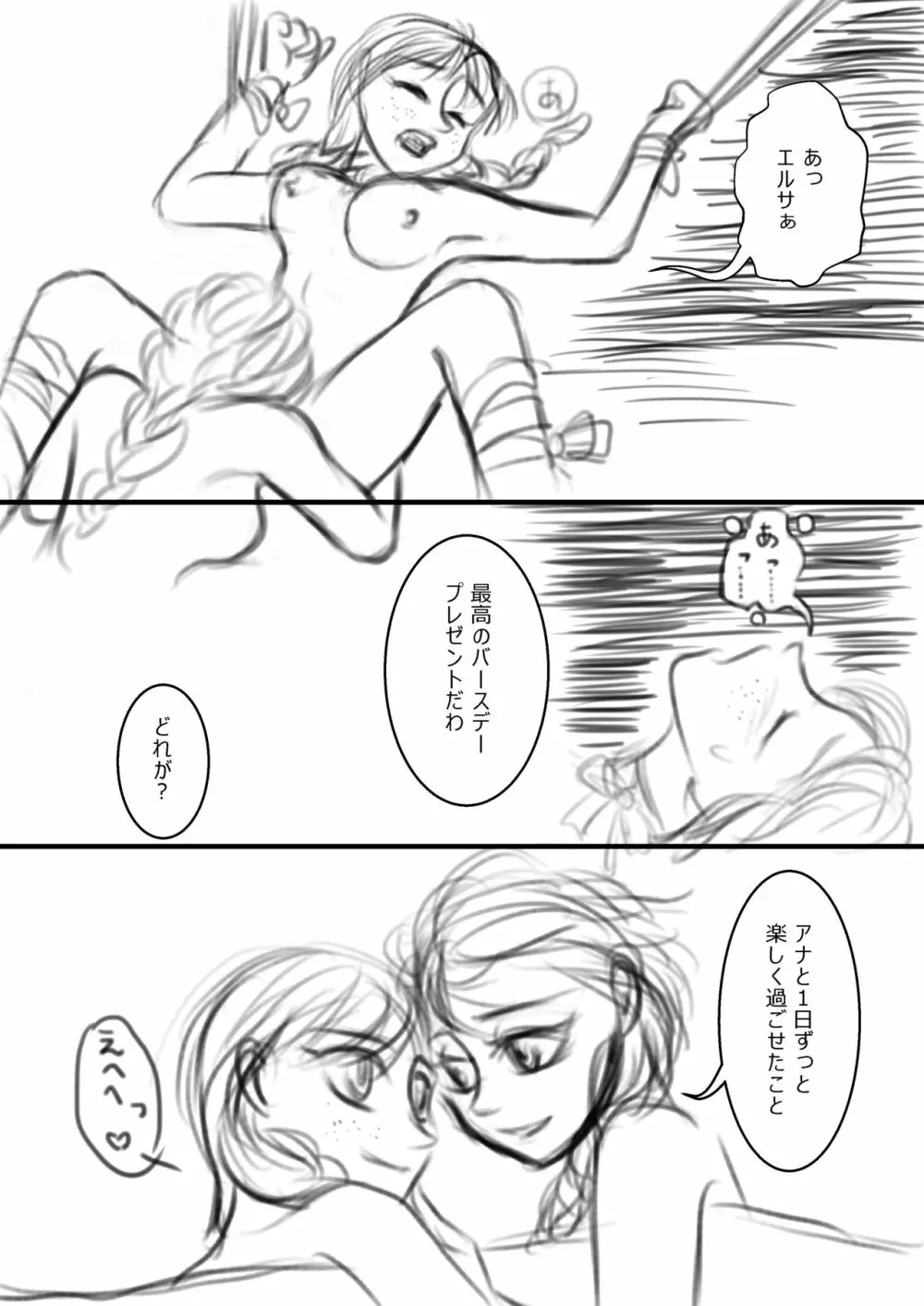 アナのサプライズ - page7