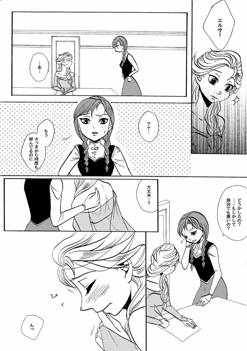 背中 - page6