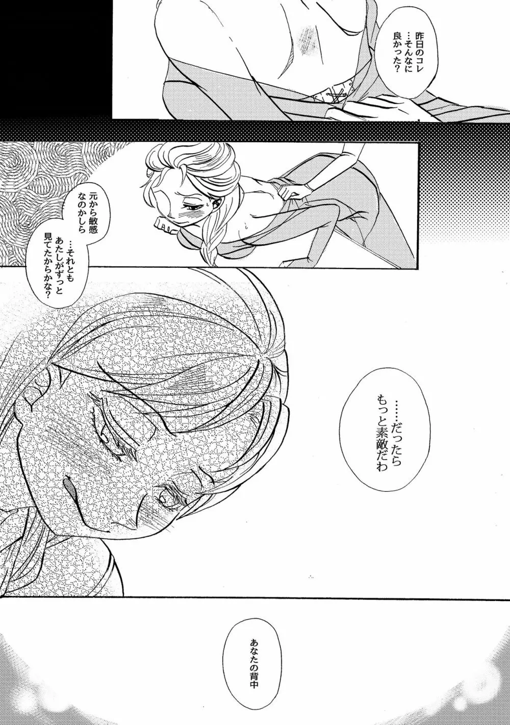 背中 - page8