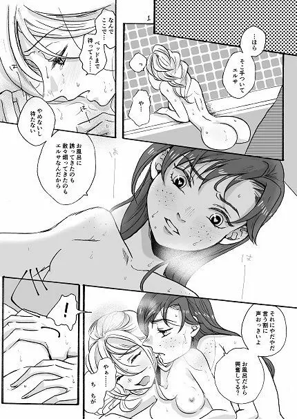 ふろーずん！！ - page2