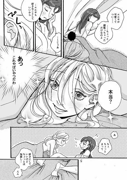 ふろーずん！！ - page6