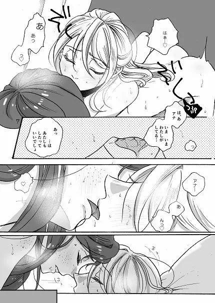 ふろーずん！！ - page8