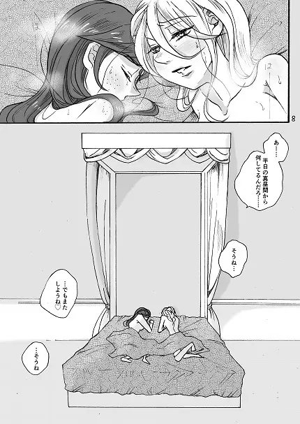 ふろーずん！！ - page9