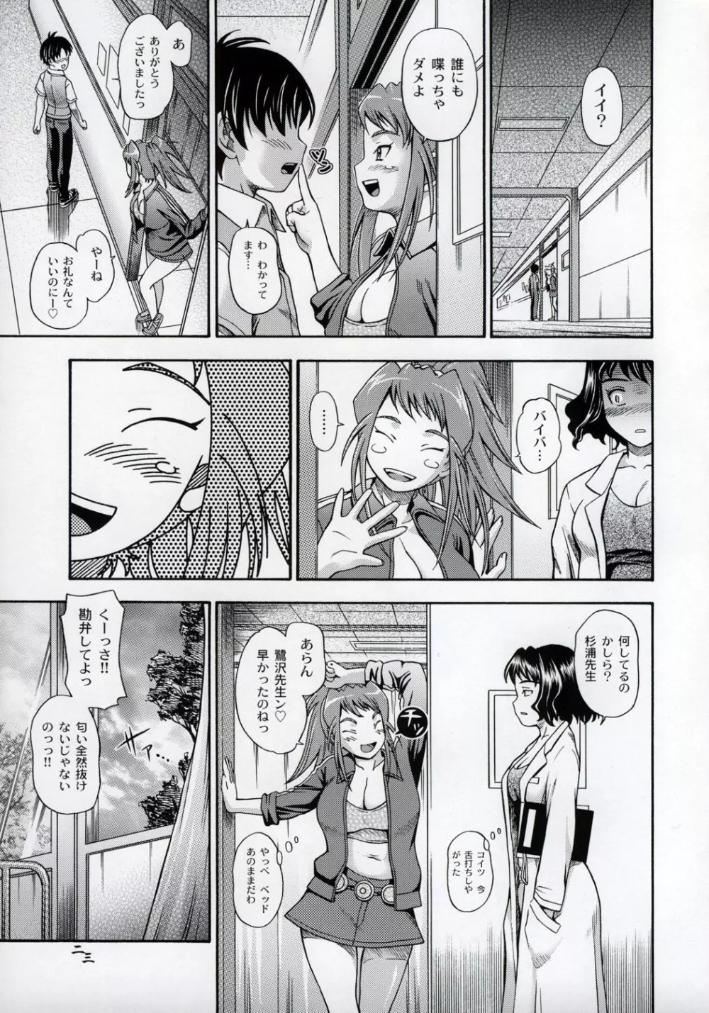 アマイヒメゴト サンカイメ - page22