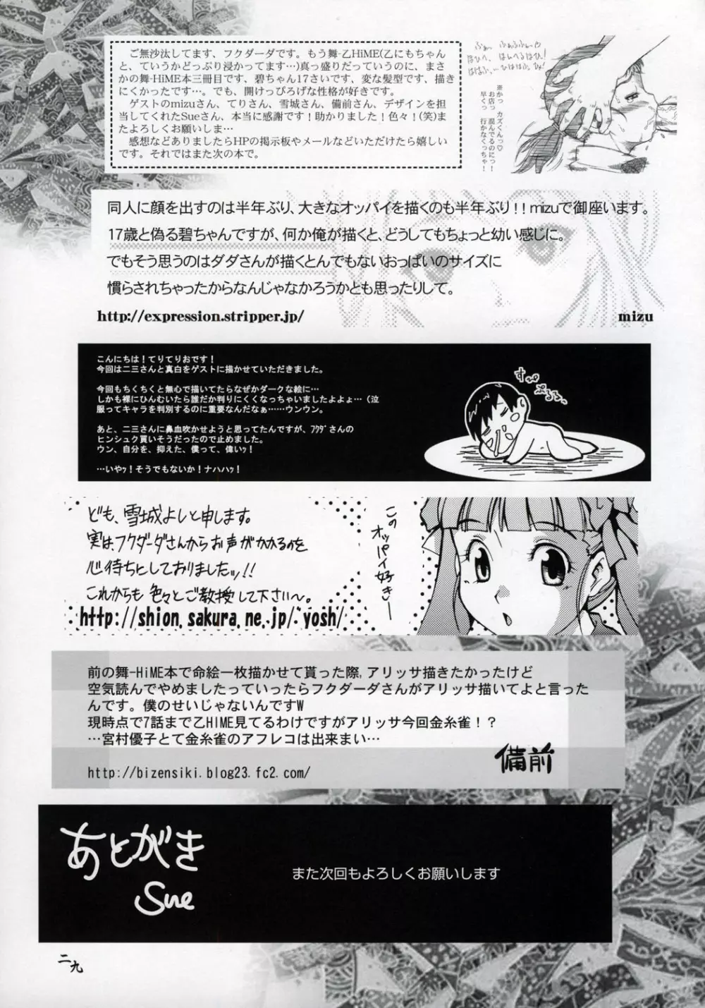 アマイヒメゴト サンカイメ - page27