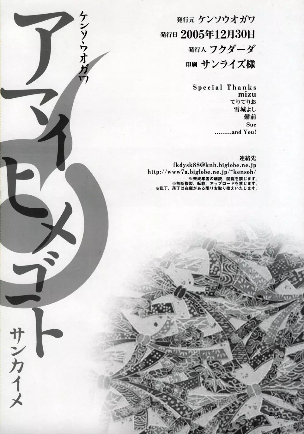 アマイヒメゴト サンカイメ - page28