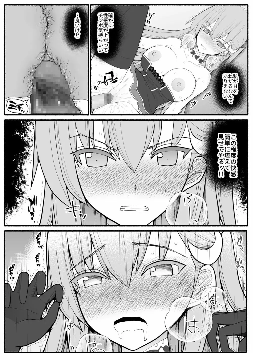 売れっ子わがままアイドルにお仕置き催眠 - page10