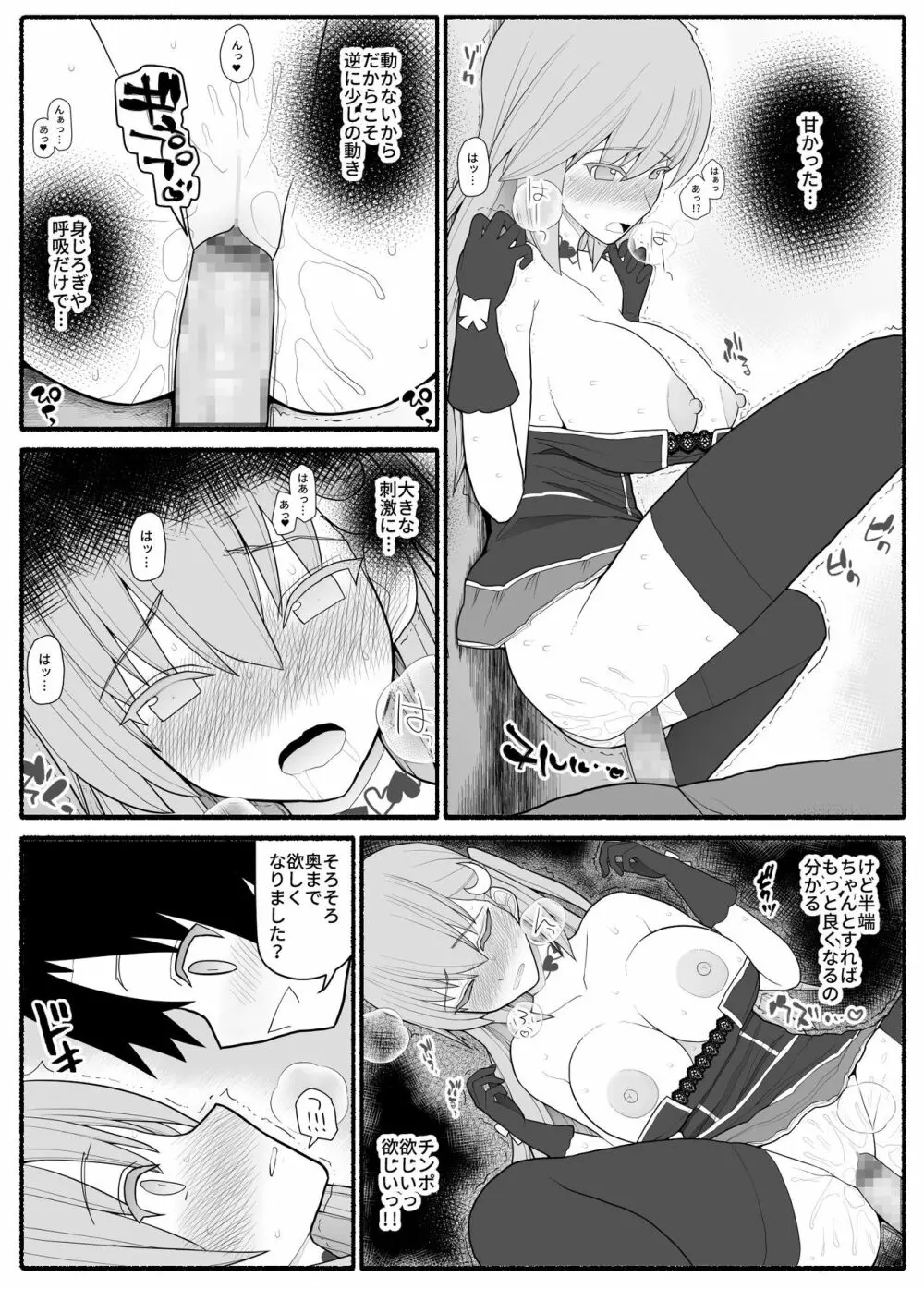 売れっ子わがままアイドルにお仕置き催眠 - page11