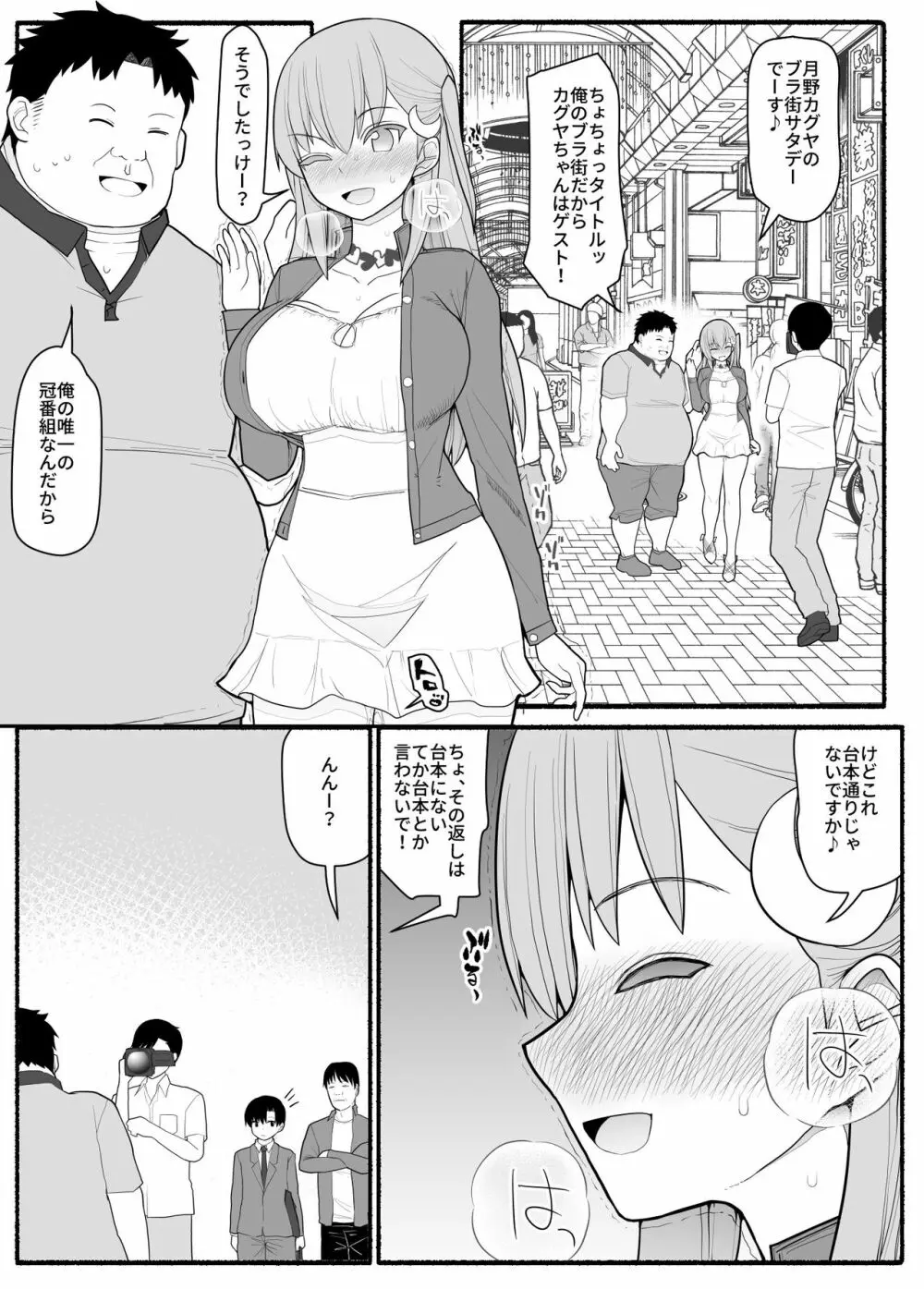 売れっ子わがままアイドルにお仕置き催眠 - page20