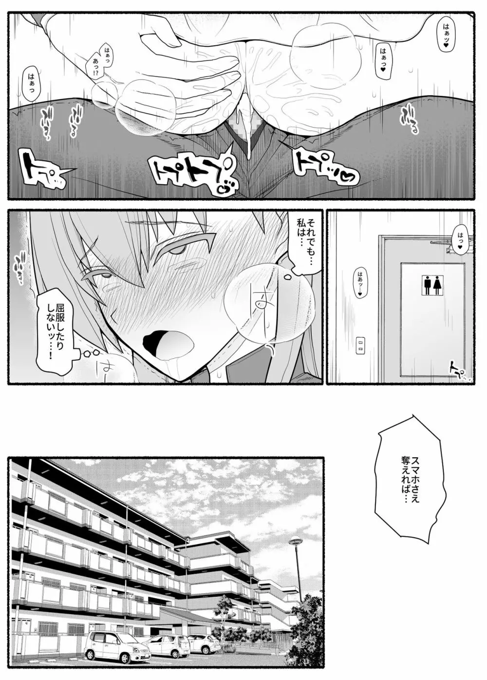 売れっ子わがままアイドルにお仕置き催眠 - page28