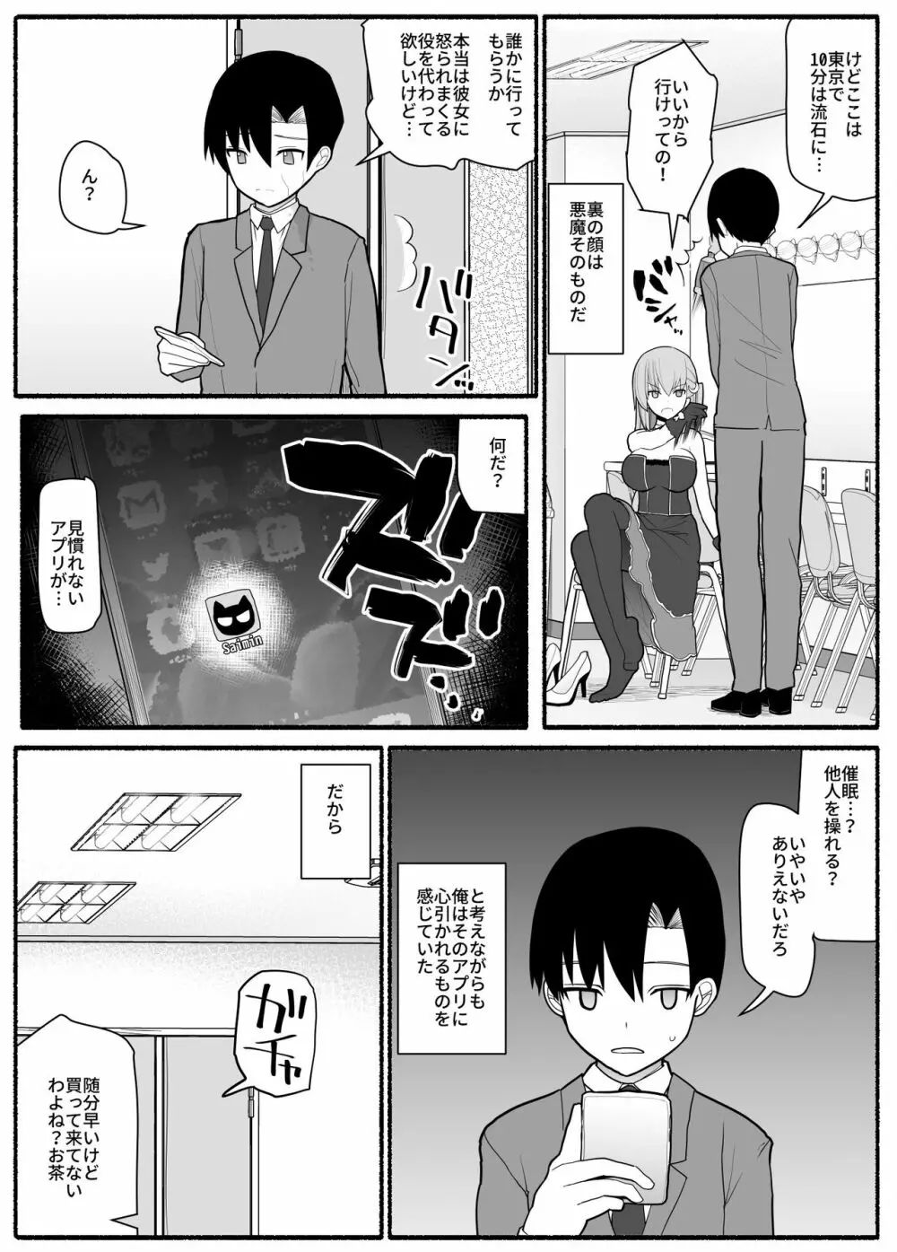 売れっ子わがままアイドルにお仕置き催眠 - page3