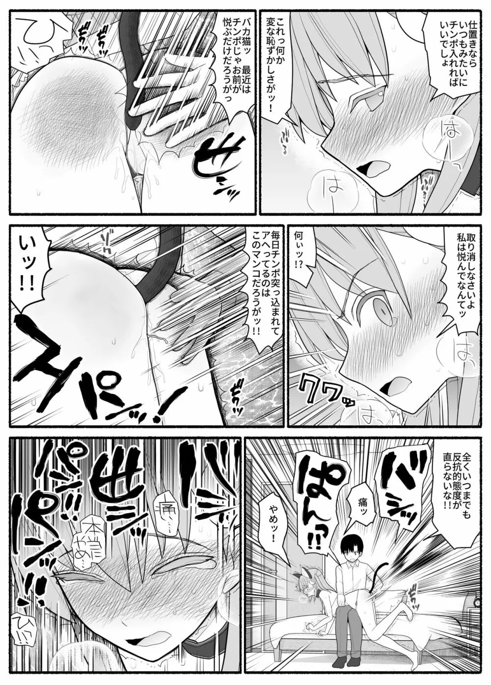 売れっ子わがままアイドルにお仕置き催眠 - page30