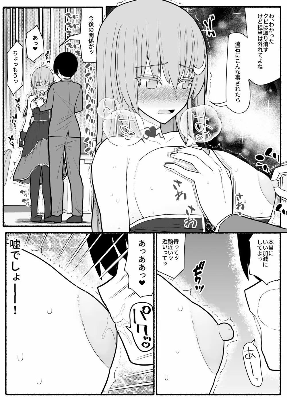 売れっ子わがままアイドルにお仕置き催眠 - page7