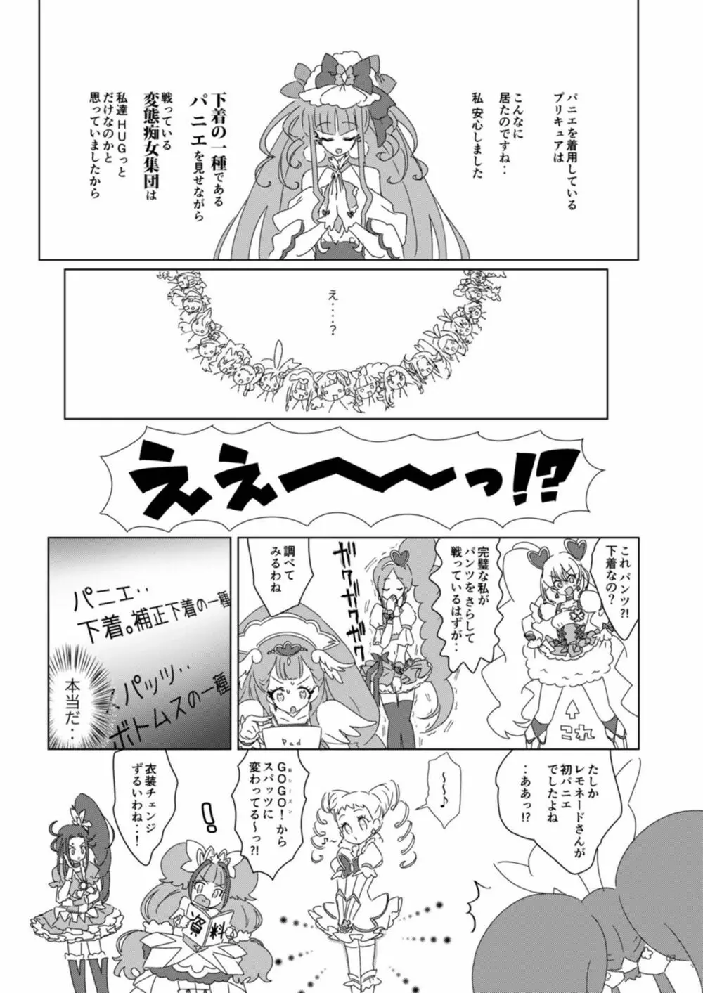 パンツだから恥ずかしいもん! - page3