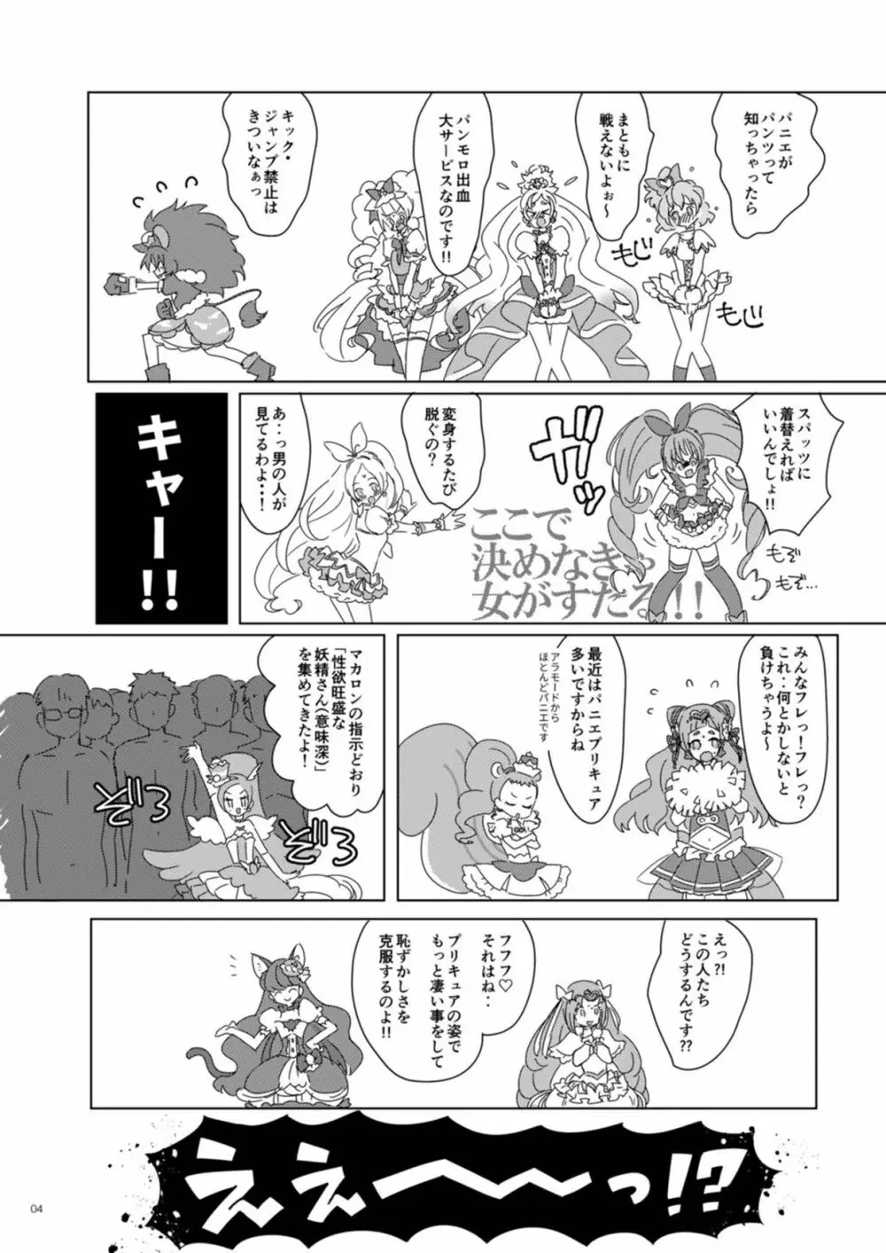 パンツだから恥ずかしいもん! - page4