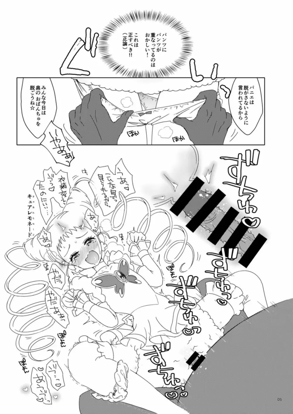 パンツだから恥ずかしいもん! - page5