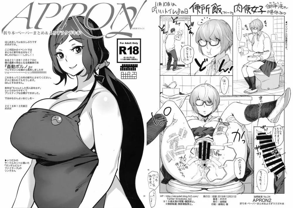 APRON2 折り本・ペーパーまとめ&よろずラクガキ本