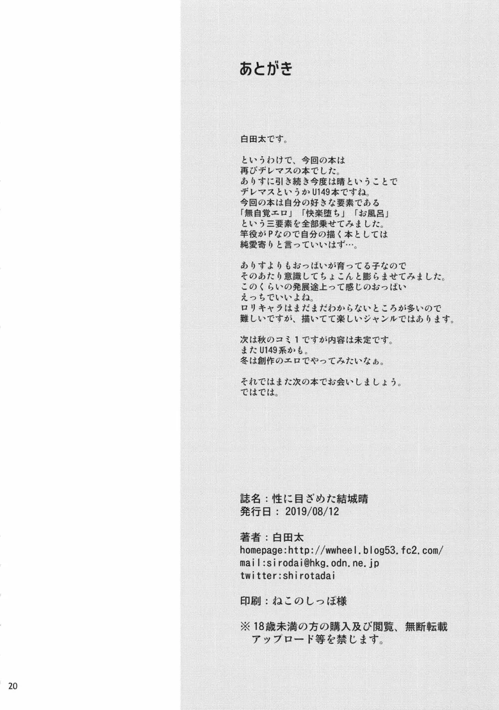 性に目ざめた結城晴 - page21