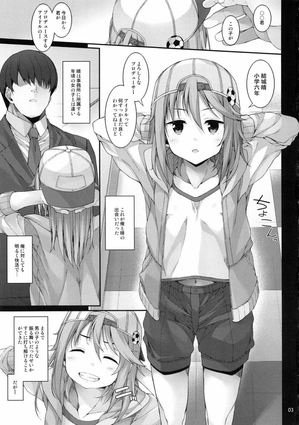 性に目ざめた結城晴 - page4