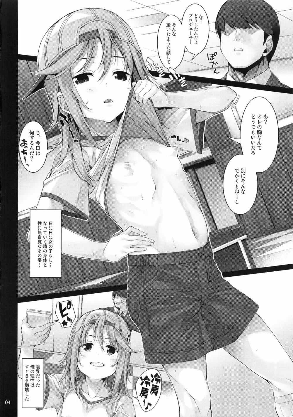 性に目ざめた結城晴 - page5
