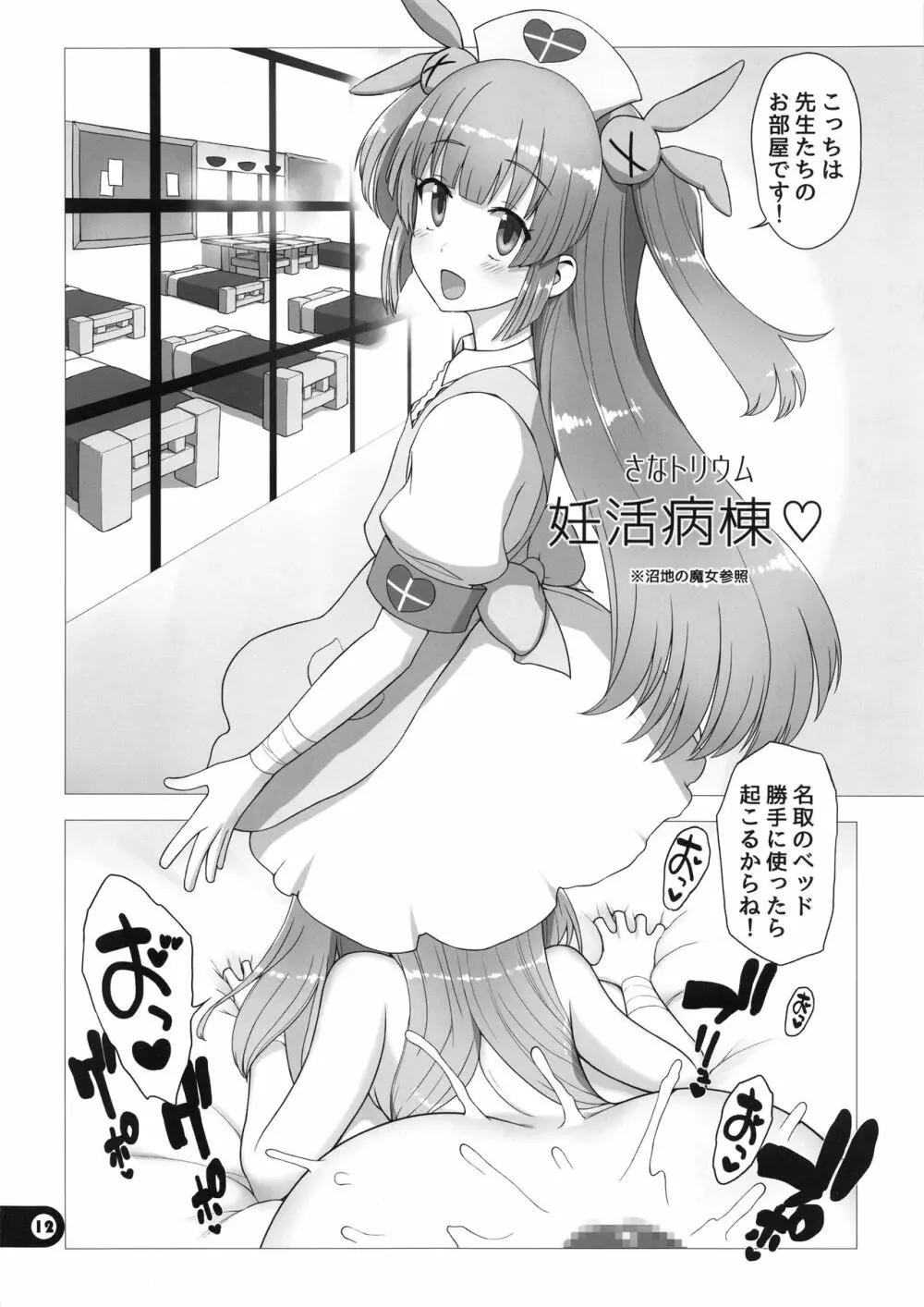 Vつまみぐい - page11
