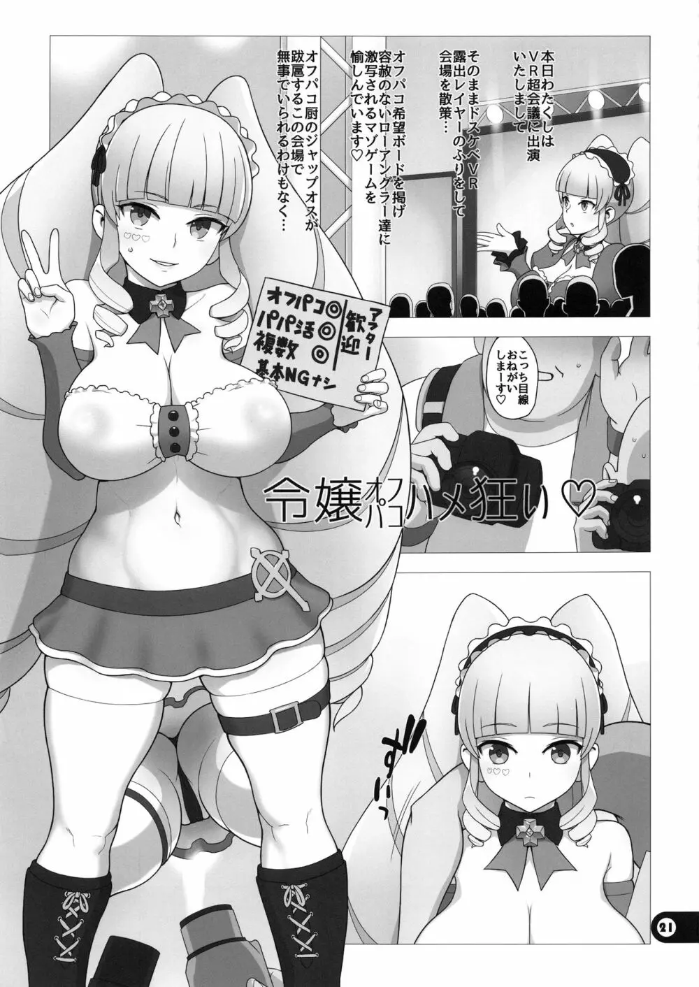 Vつまみぐい - page20