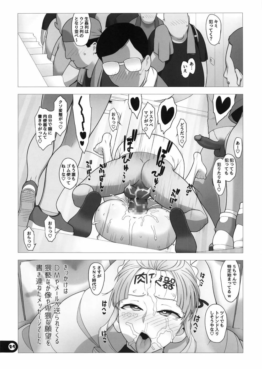 Vつまみぐい - page23