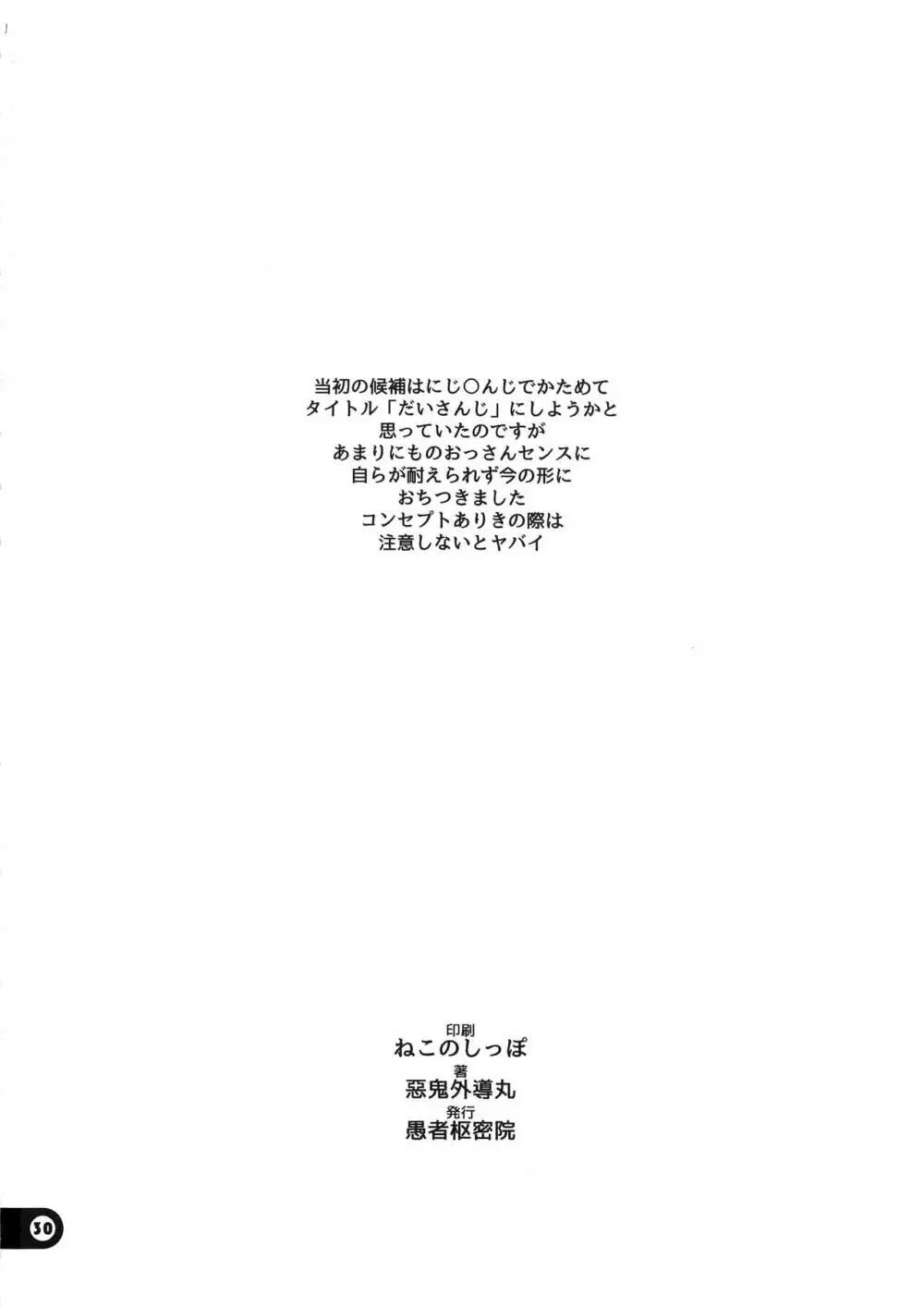 Vつまみぐい - page29