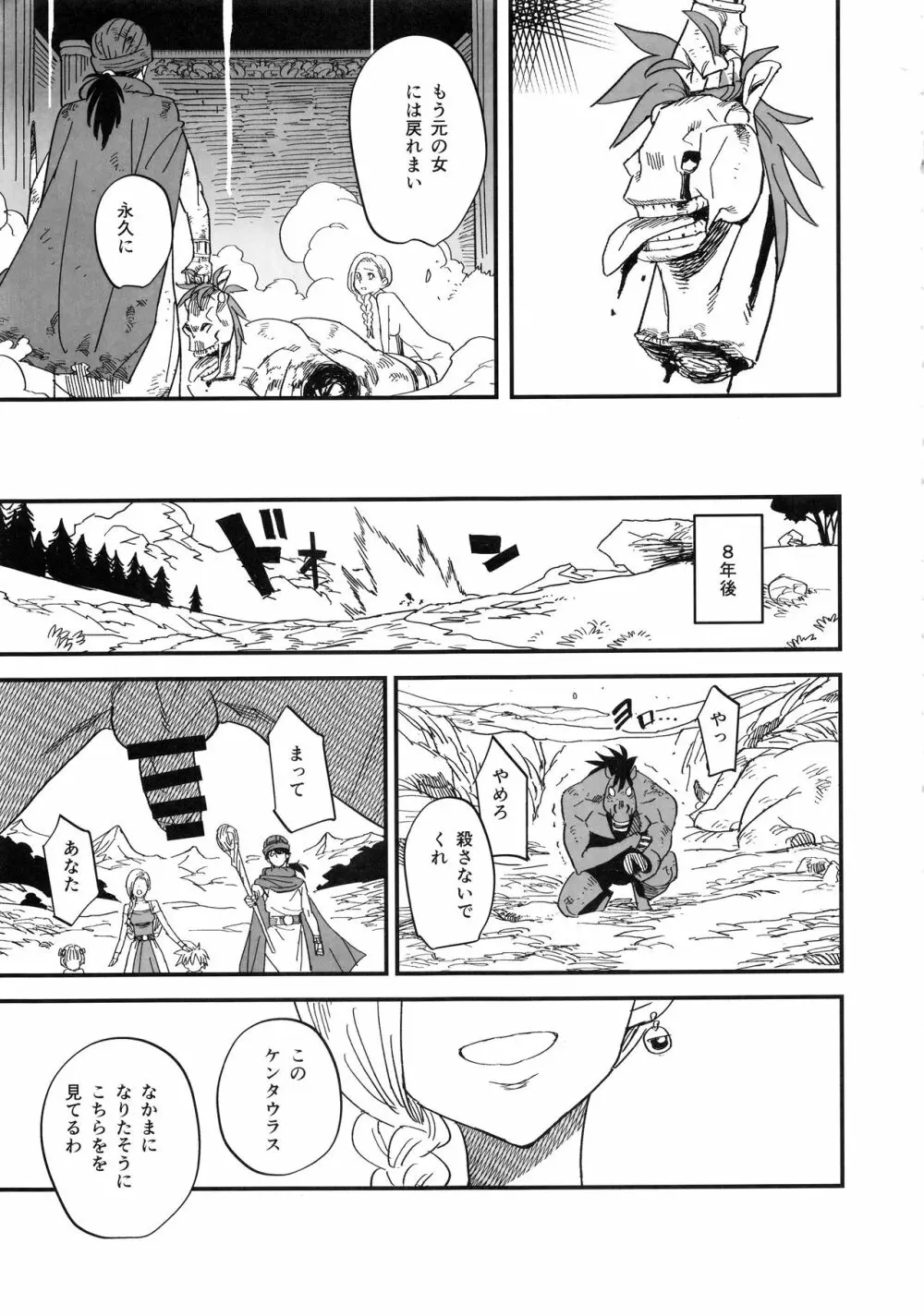 まものの花嫁 - page16